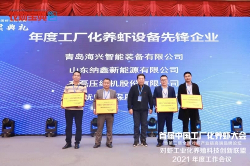 优唯环保出席首届中国工厂化养虾大会暨第二届全国对虾产业链高端品牌论坛